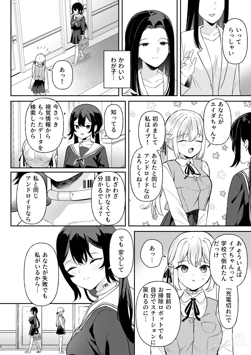 Page 4 of doujinshi Doll Muchi na Jinzou Otome-tachi Ada Hen 1