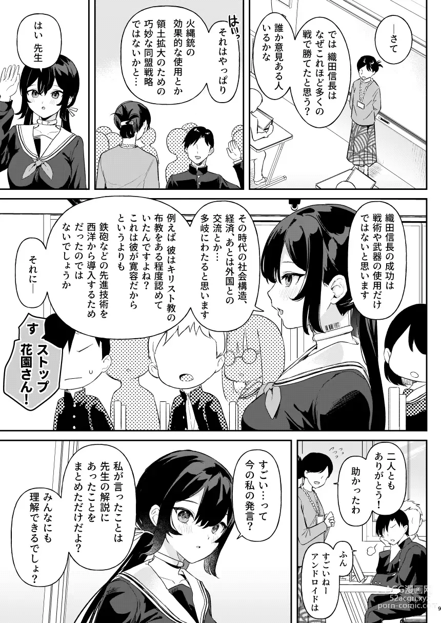 Page 7 of doujinshi Doll Muchi na Jinzou Otome-tachi Ada Hen 1