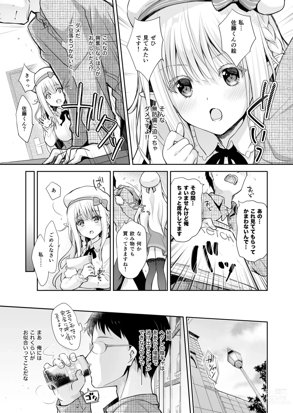 Page 11 of doujinshi OtaCir no Elf Hime Soushuuhen
