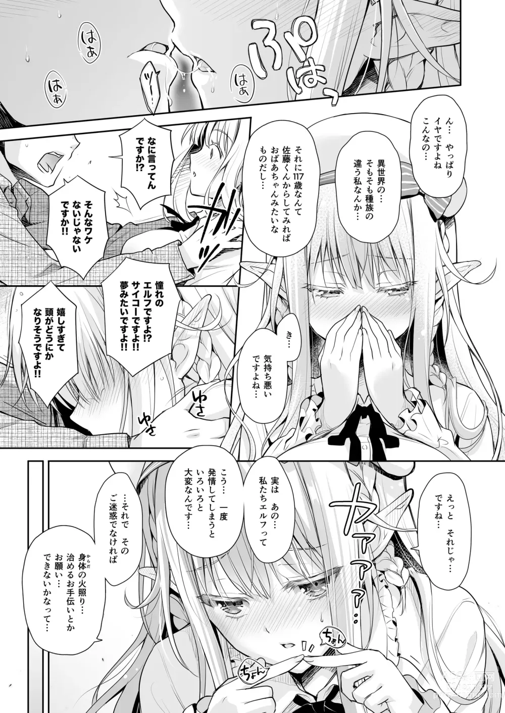 Page 15 of doujinshi OtaCir no Elf Hime Soushuuhen