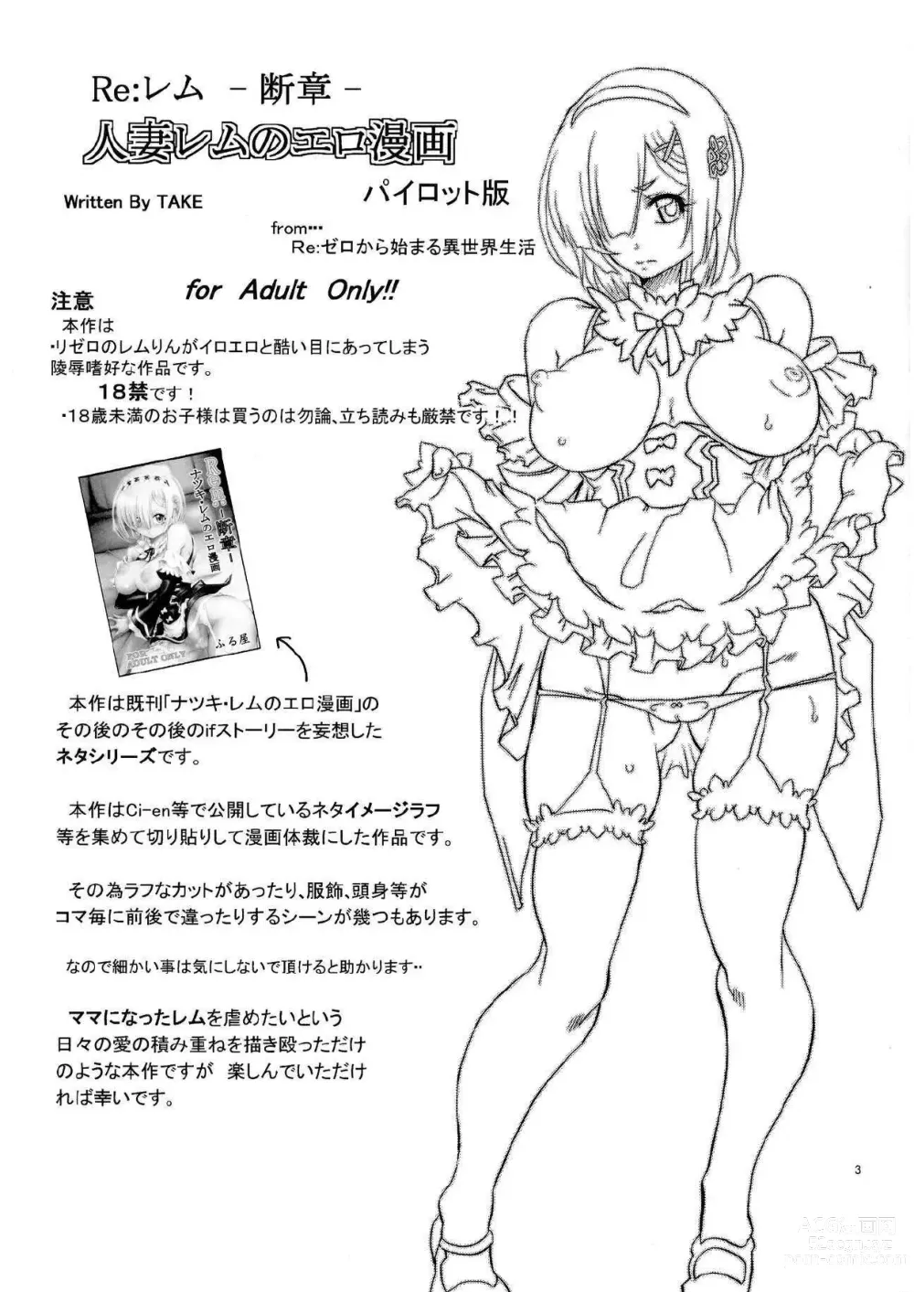 Page 2 of doujinshi Rem: Rem Danshou Hitozuma Rem no Ero Manga Pairotto-ban