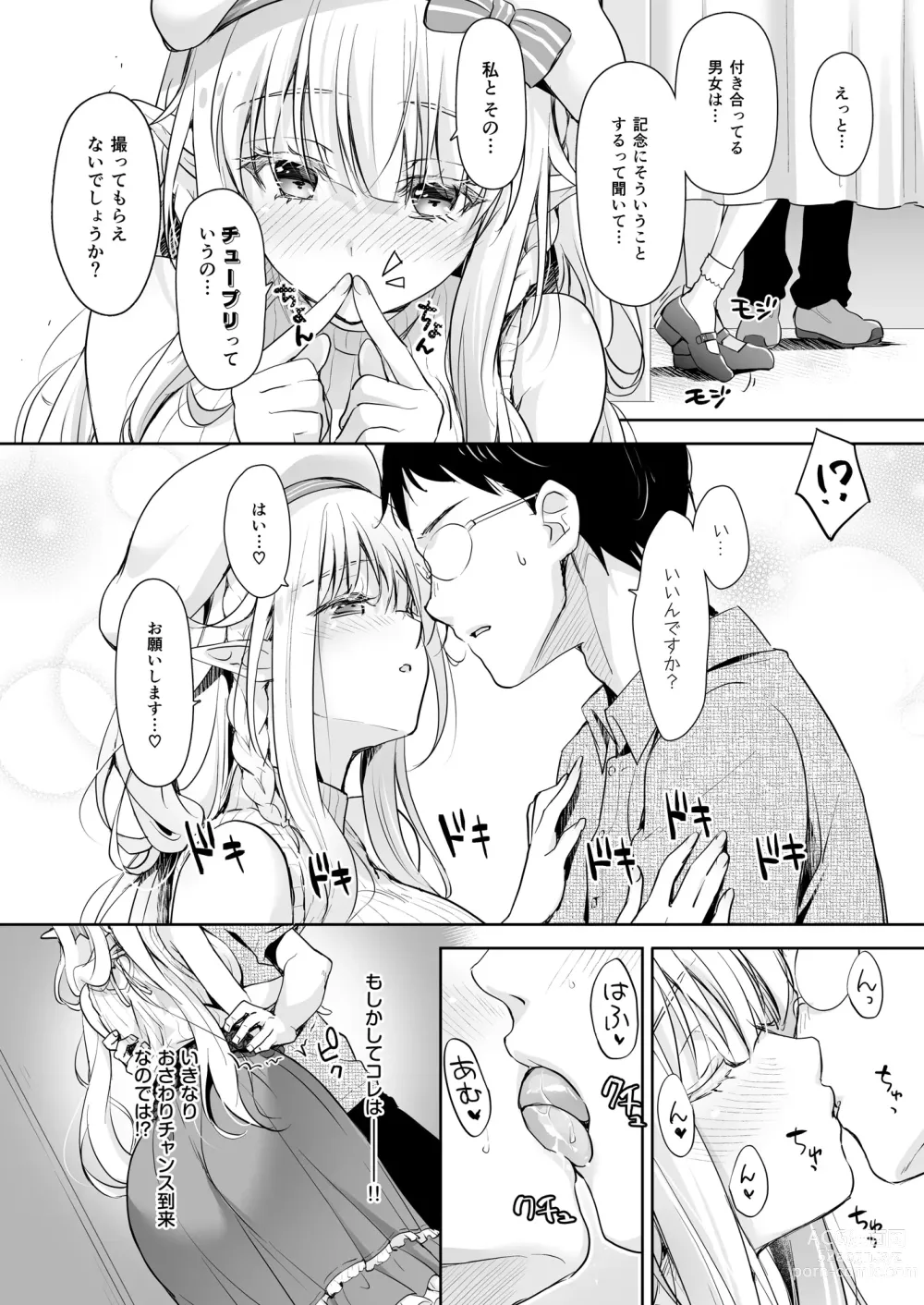 Page 110 of doujinshi OtaCir no Elf Hime Soushuuhen