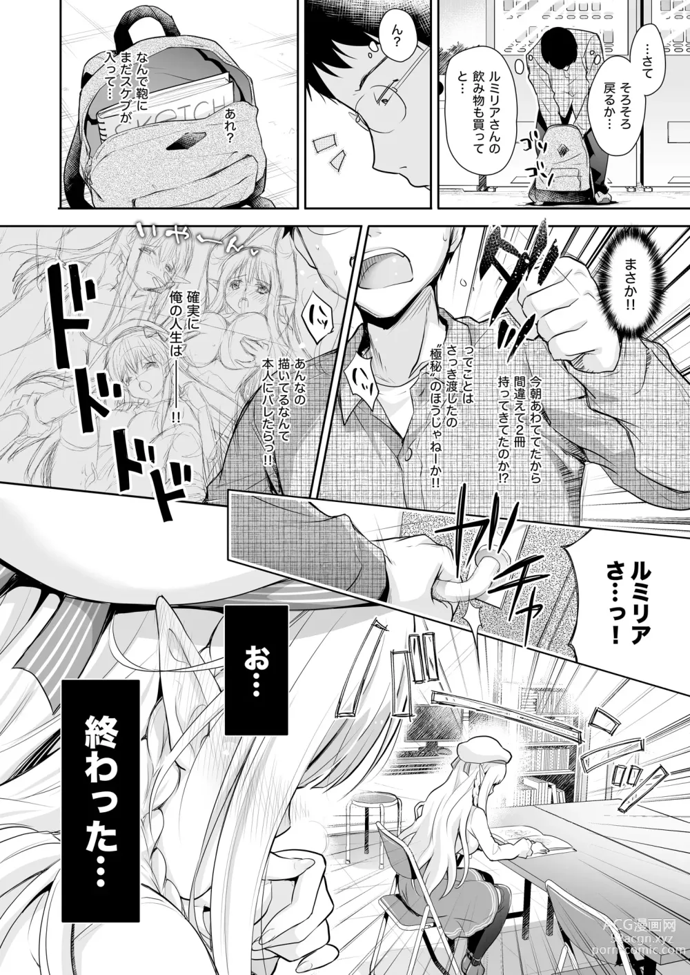 Page 12 of doujinshi OtaCir no Elf Hime Soushuuhen