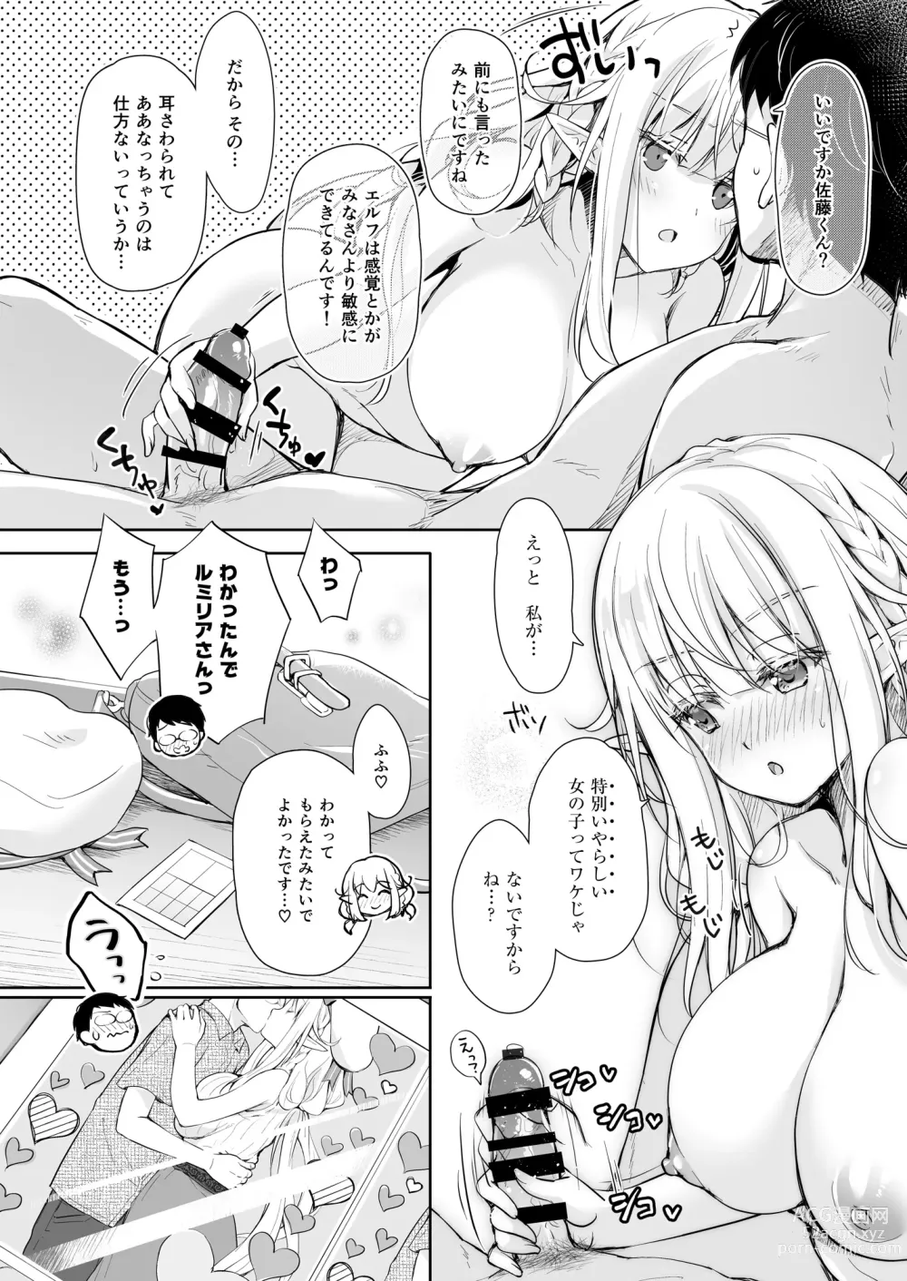 Page 130 of doujinshi OtaCir no Elf Hime Soushuuhen