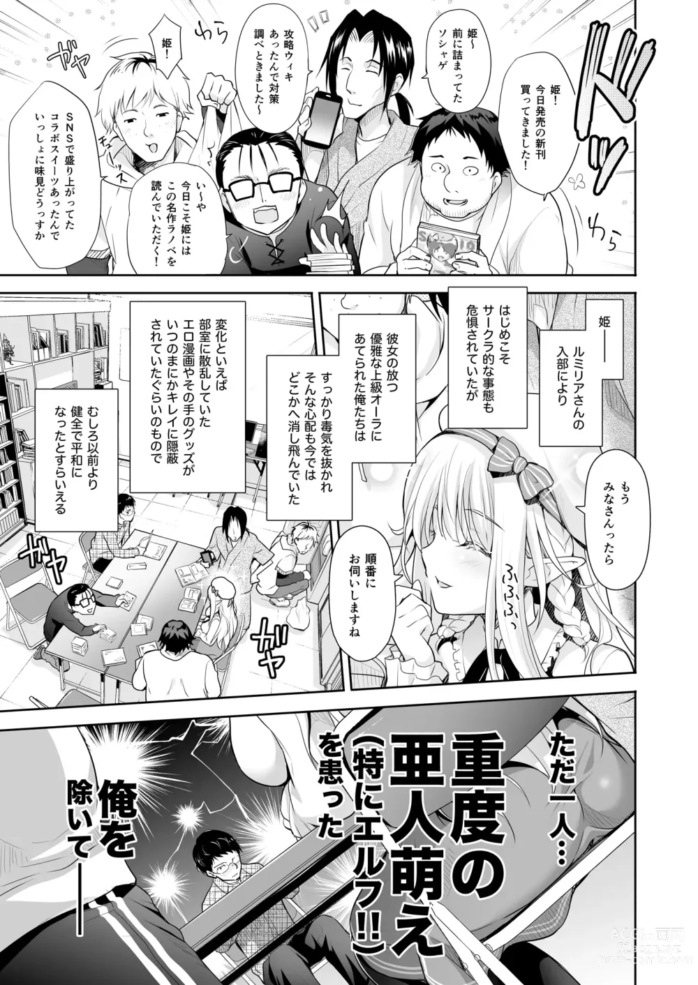 Page 7 of doujinshi OtaCir no Elf Hime Soushuuhen