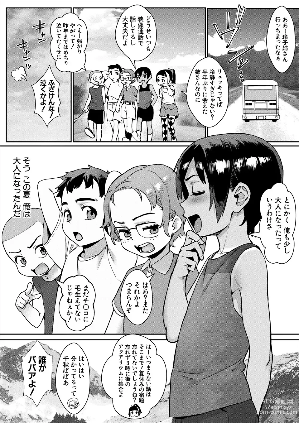 Page 109 of manga COMIC MILF 2024-02 Vol. 76