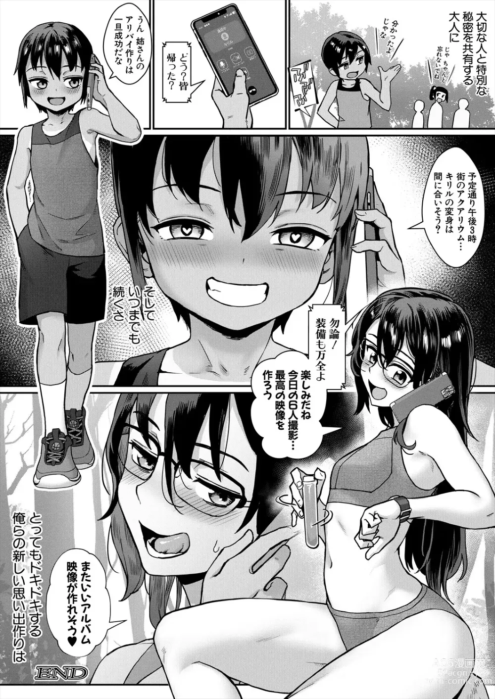 Page 110 of manga COMIC MILF 2024-02 Vol. 76