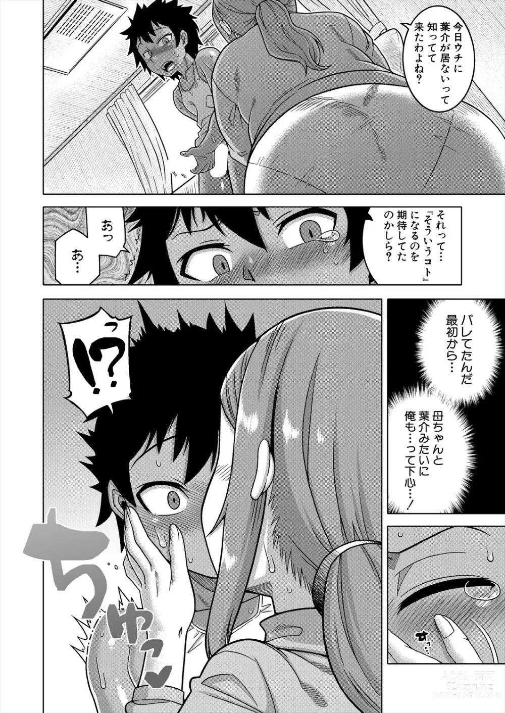 Page 12 of manga COMIC MILF 2024-02 Vol. 76