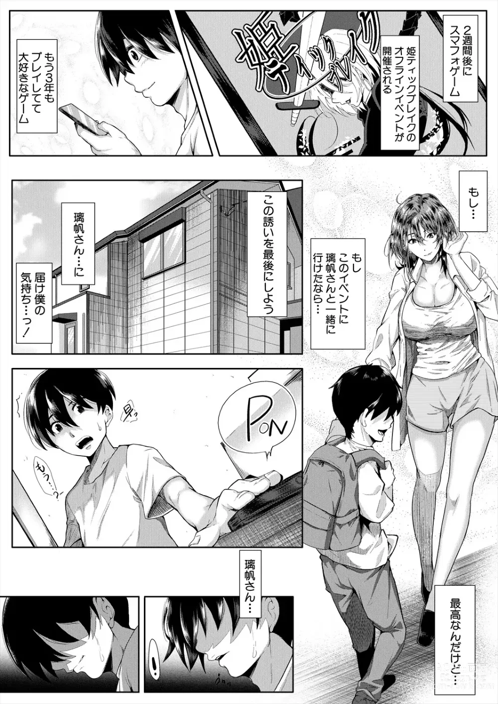 Page 160 of manga COMIC MILF 2024-02 Vol. 76