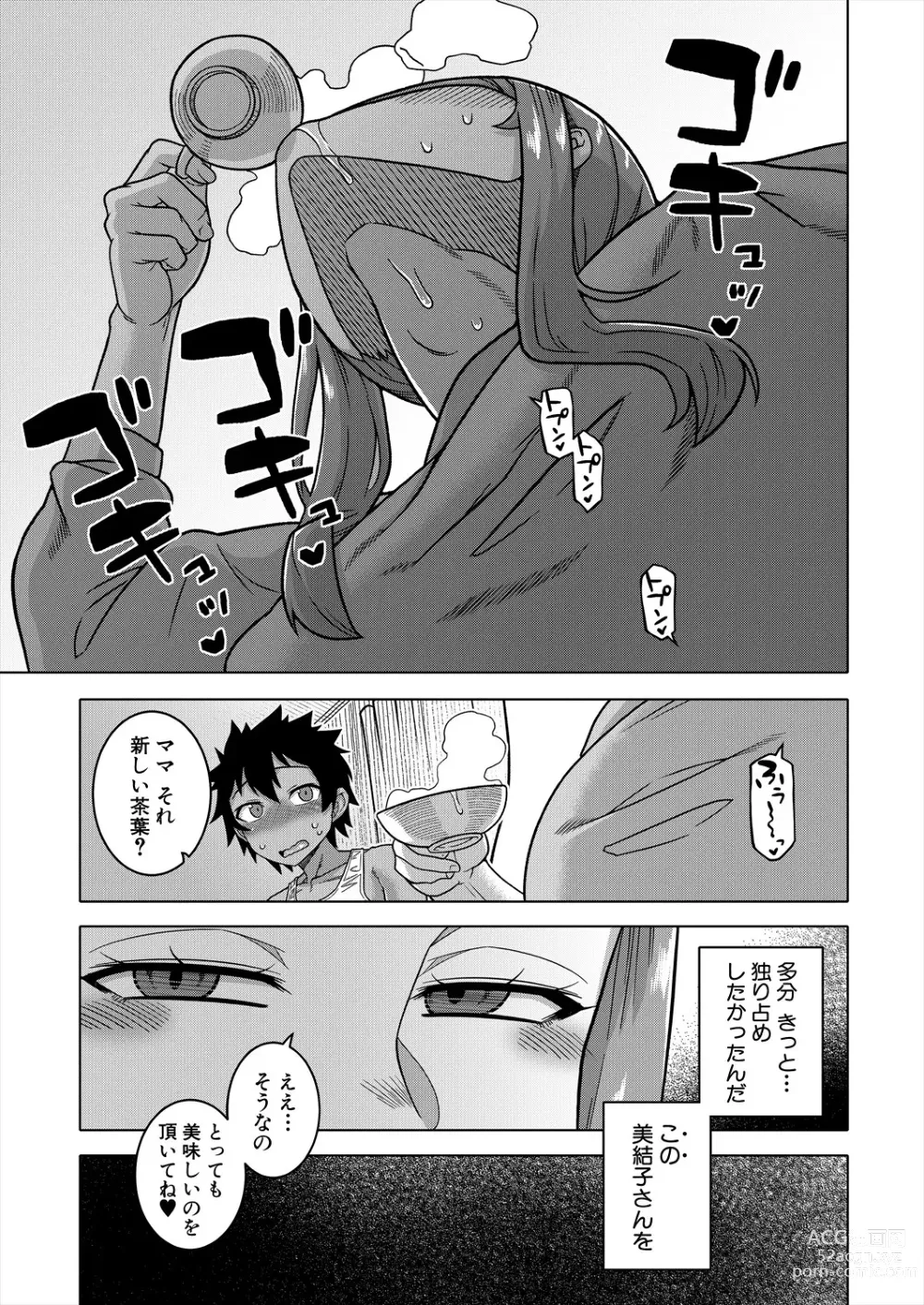 Page 19 of manga COMIC MILF 2024-02 Vol. 76