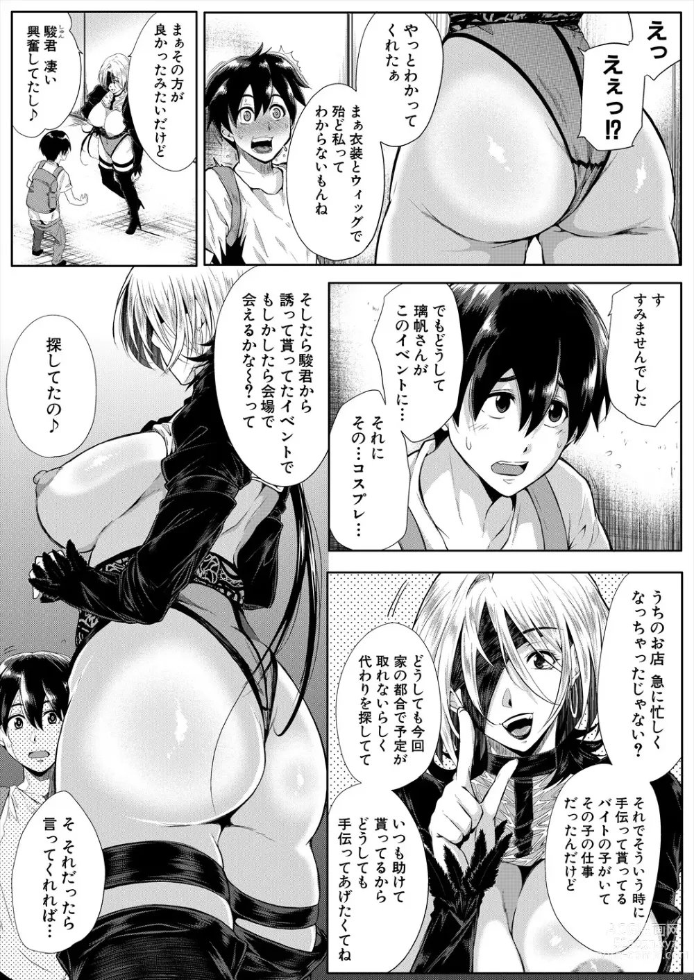 Page 193 of manga COMIC MILF 2024-02 Vol. 76