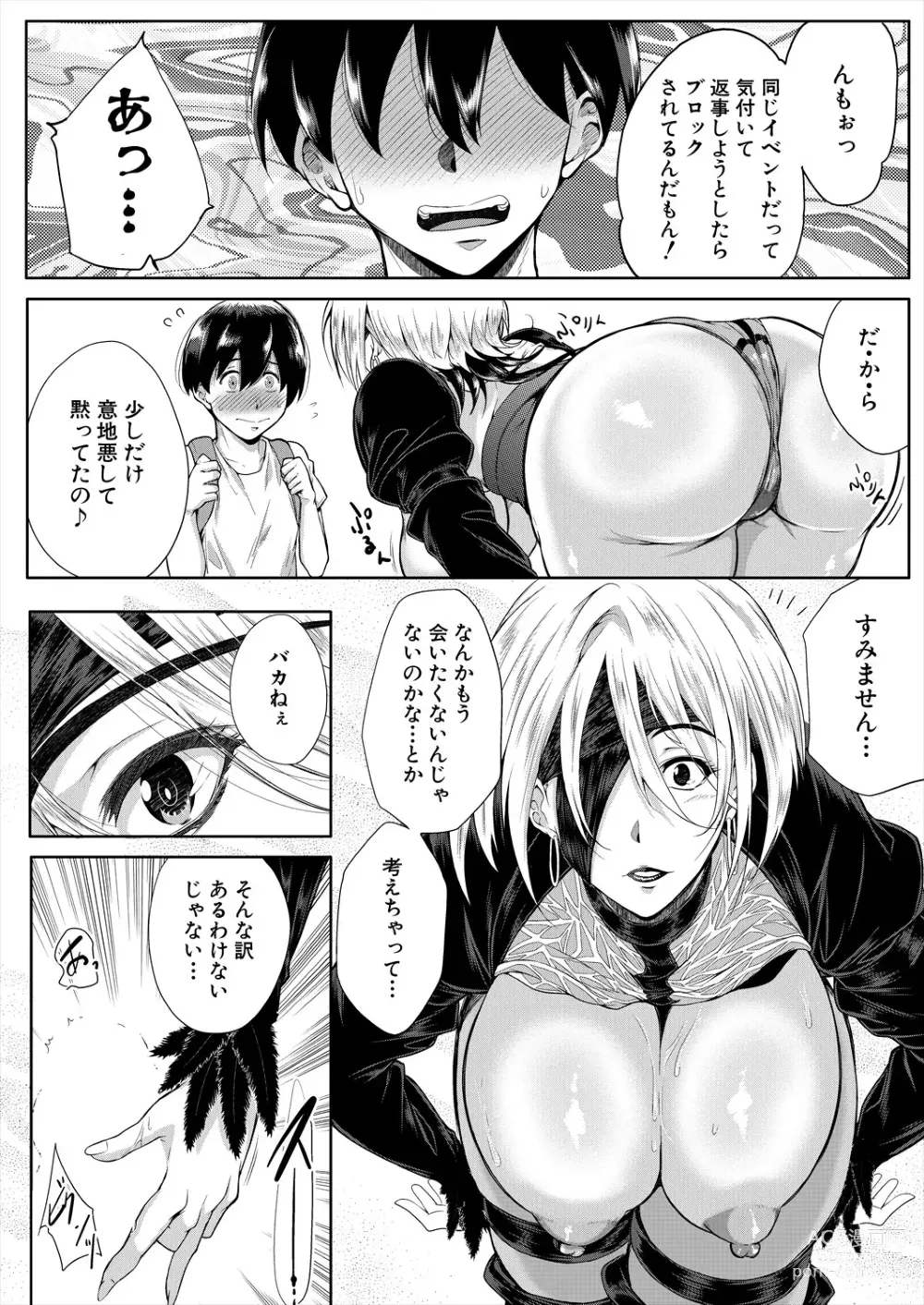 Page 194 of manga COMIC MILF 2024-02 Vol. 76