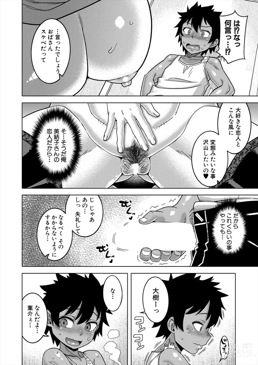 Page 22 of manga COMIC MILF 2024-02 Vol. 76