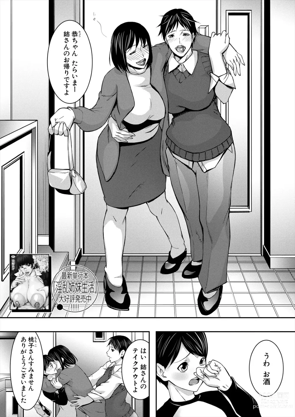 Page 213 of manga COMIC MILF 2024-02 Vol. 76