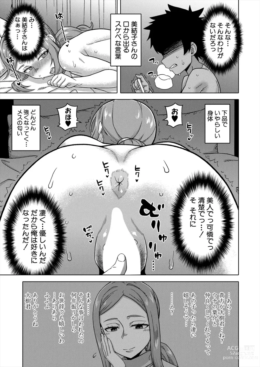 Page 31 of manga COMIC MILF 2024-02 Vol. 76