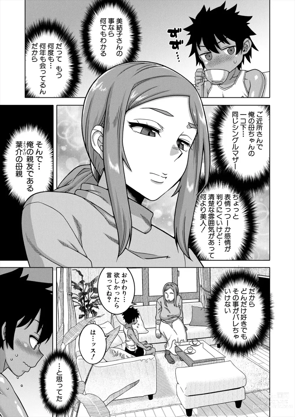 Page 5 of manga COMIC MILF 2024-02 Vol. 76