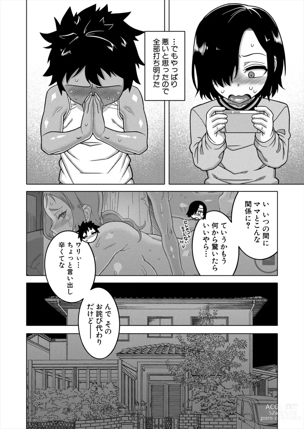 Page 42 of manga COMIC MILF 2024-02 Vol. 76