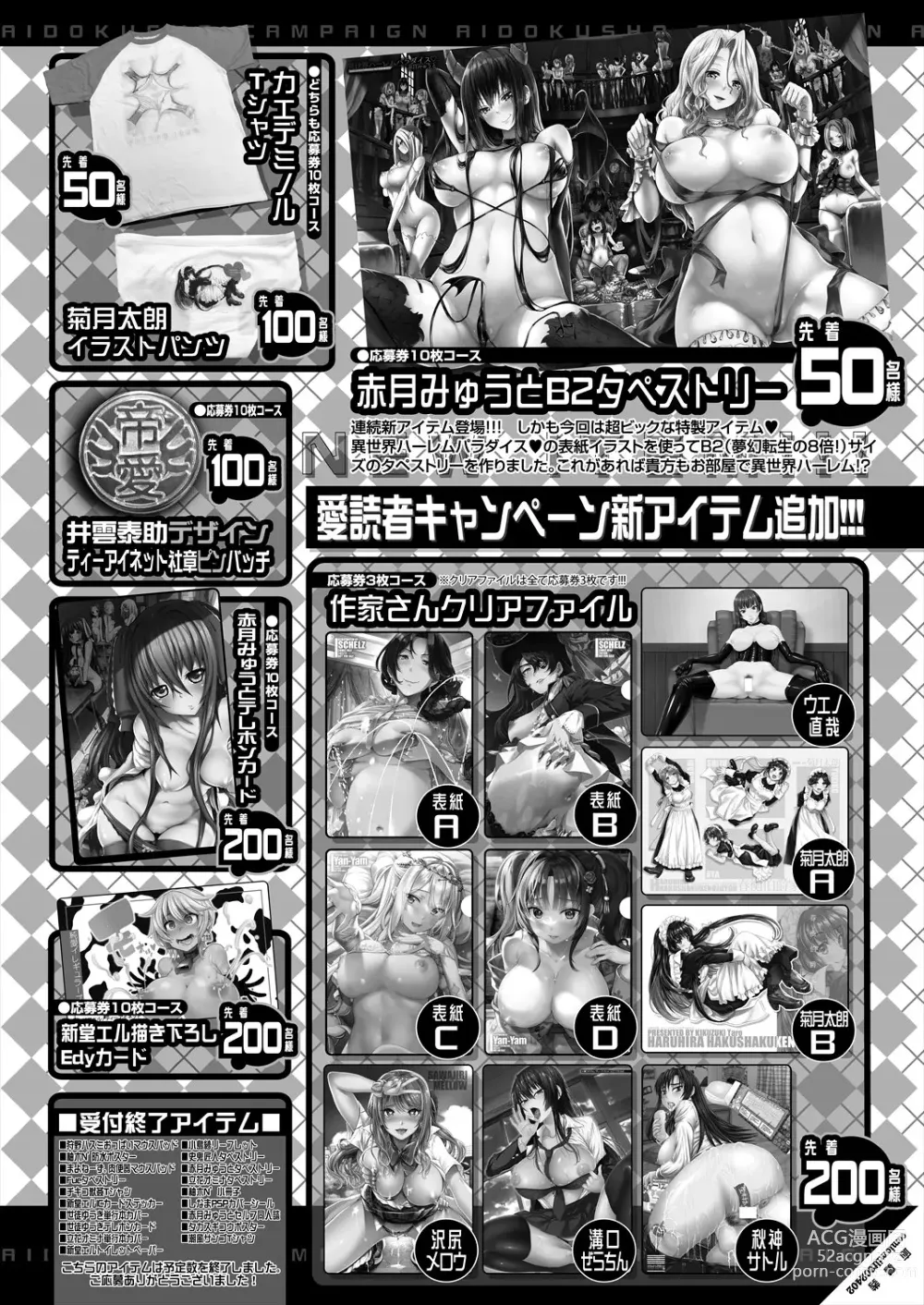 Page 420 of manga COMIC MILF 2024-02 Vol. 76