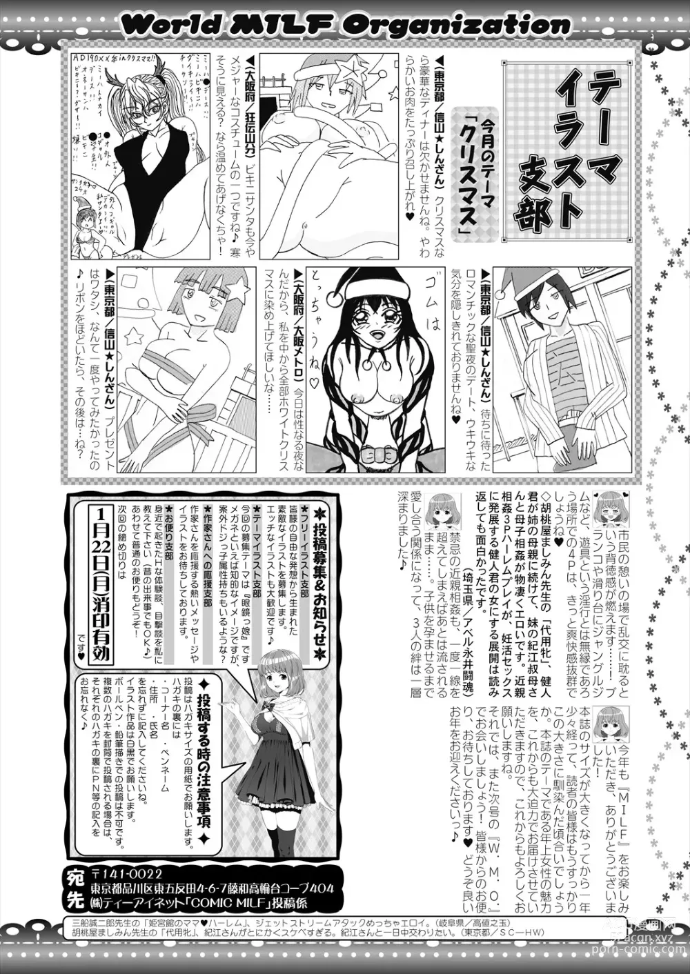Page 446 of manga COMIC MILF 2024-02 Vol. 76