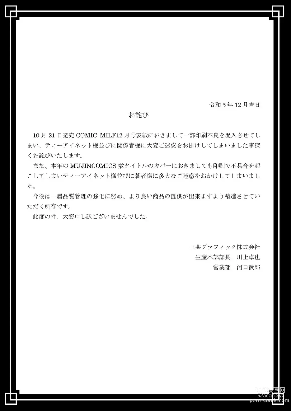 Page 448 of manga COMIC MILF 2024-02 Vol. 76