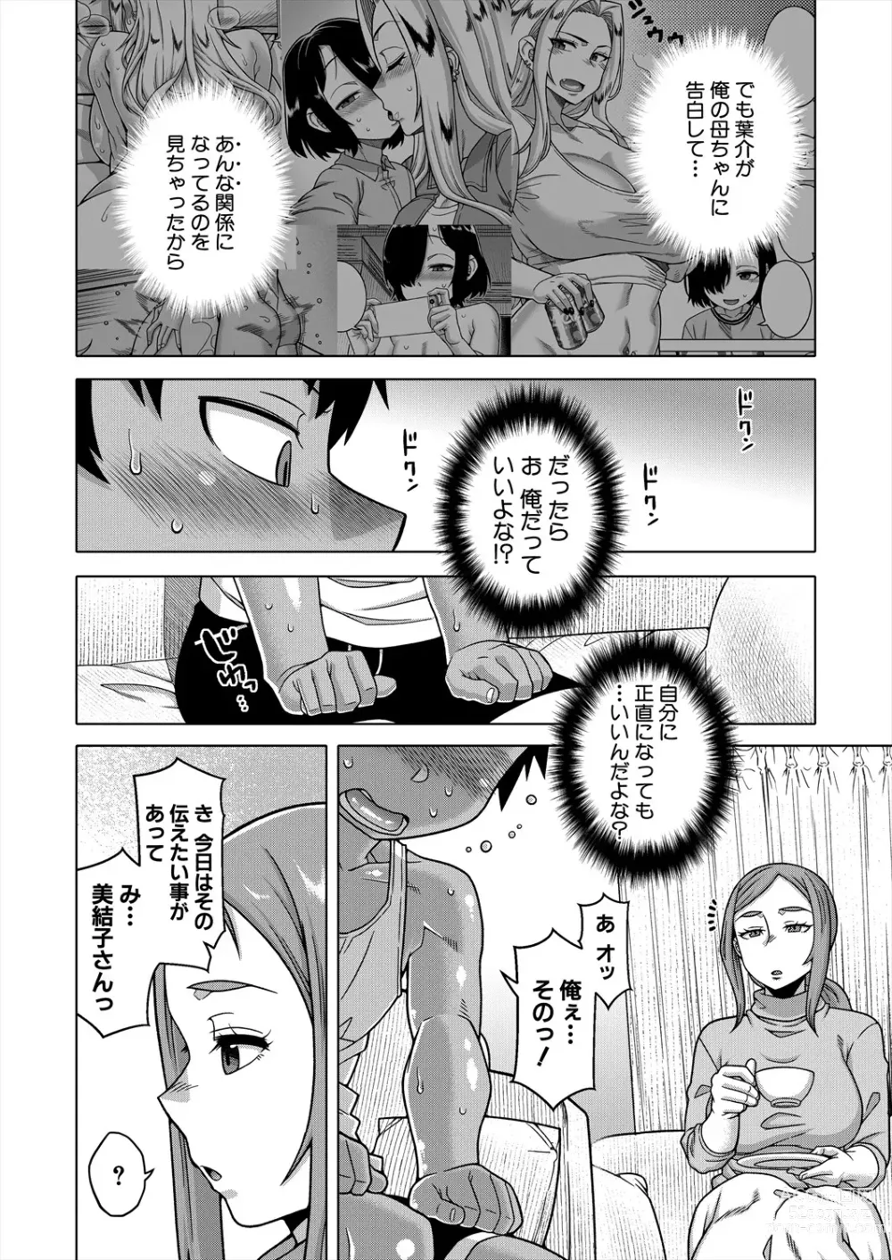 Page 6 of manga COMIC MILF 2024-02 Vol. 76