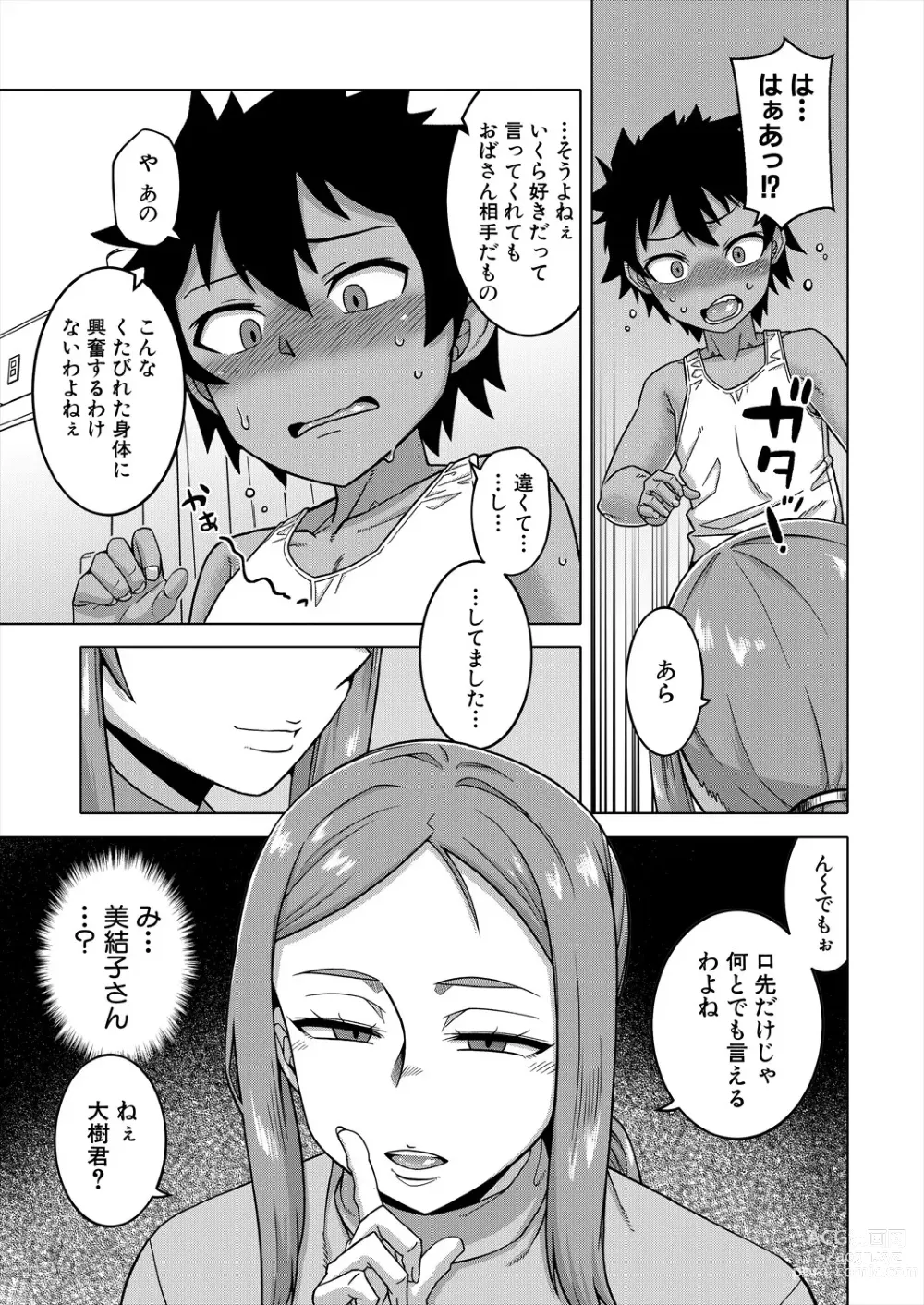 Page 9 of manga COMIC MILF 2024-02 Vol. 76