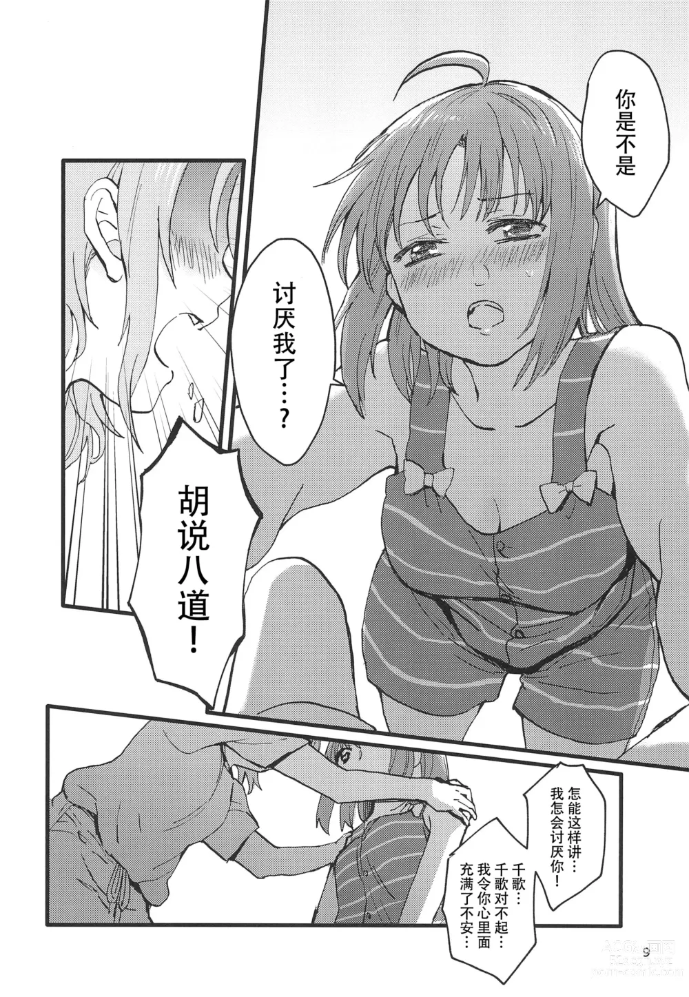 Page 12 of doujinshi 微热烈火