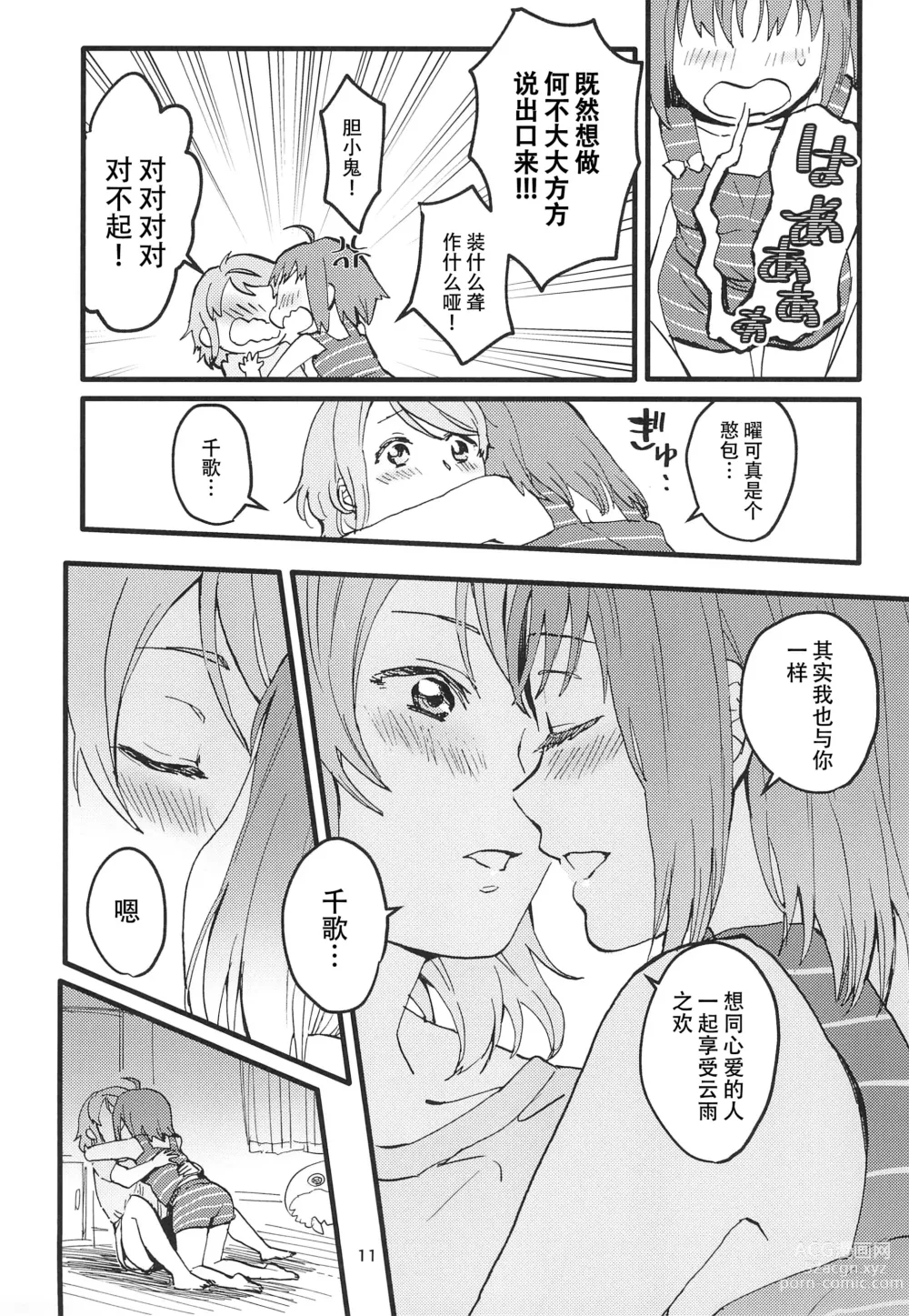 Page 14 of doujinshi 微热烈火