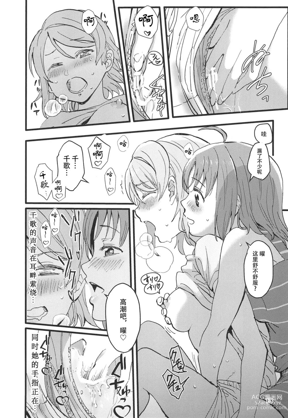 Page 16 of doujinshi 微热烈火