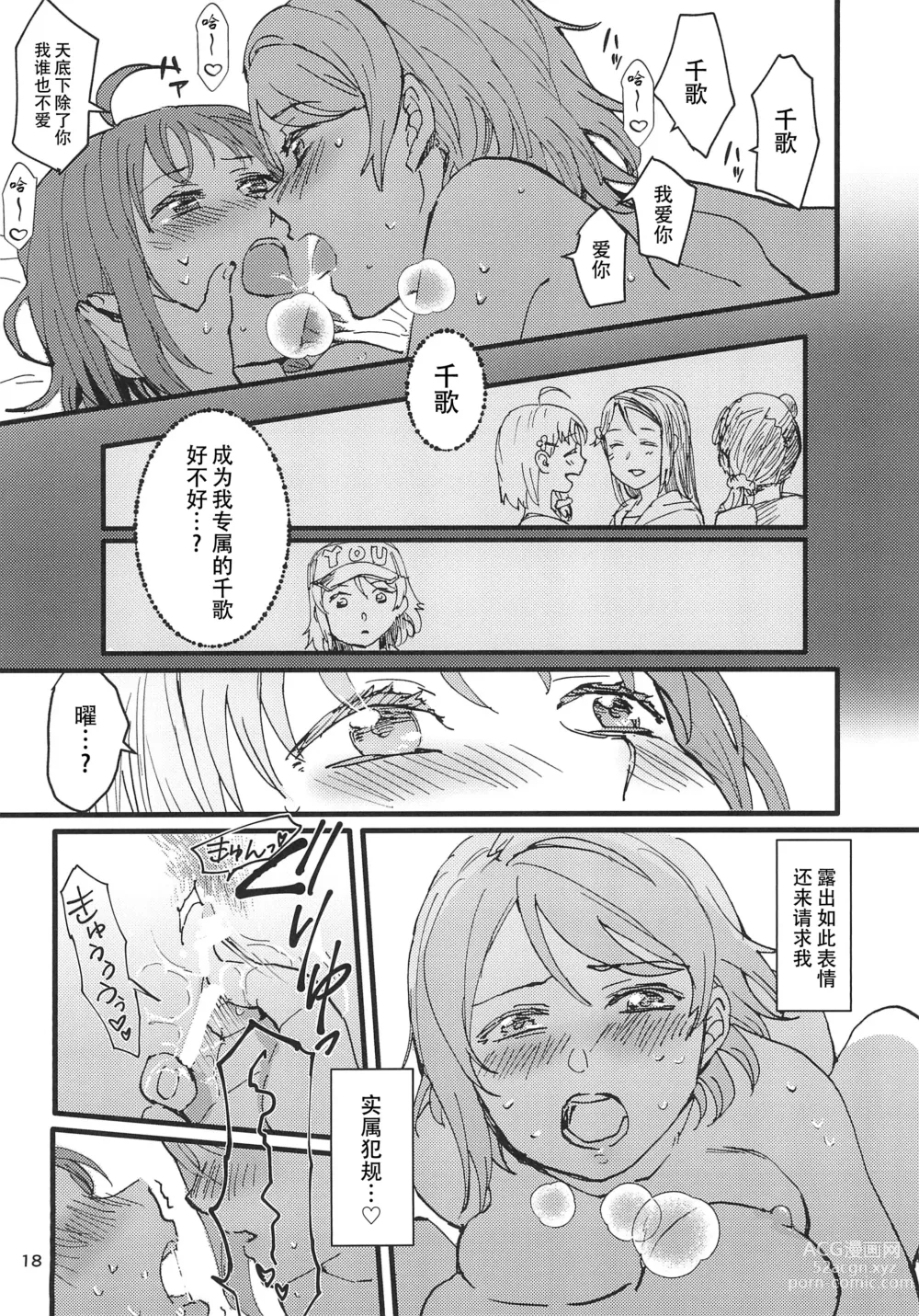 Page 21 of doujinshi 微热烈火