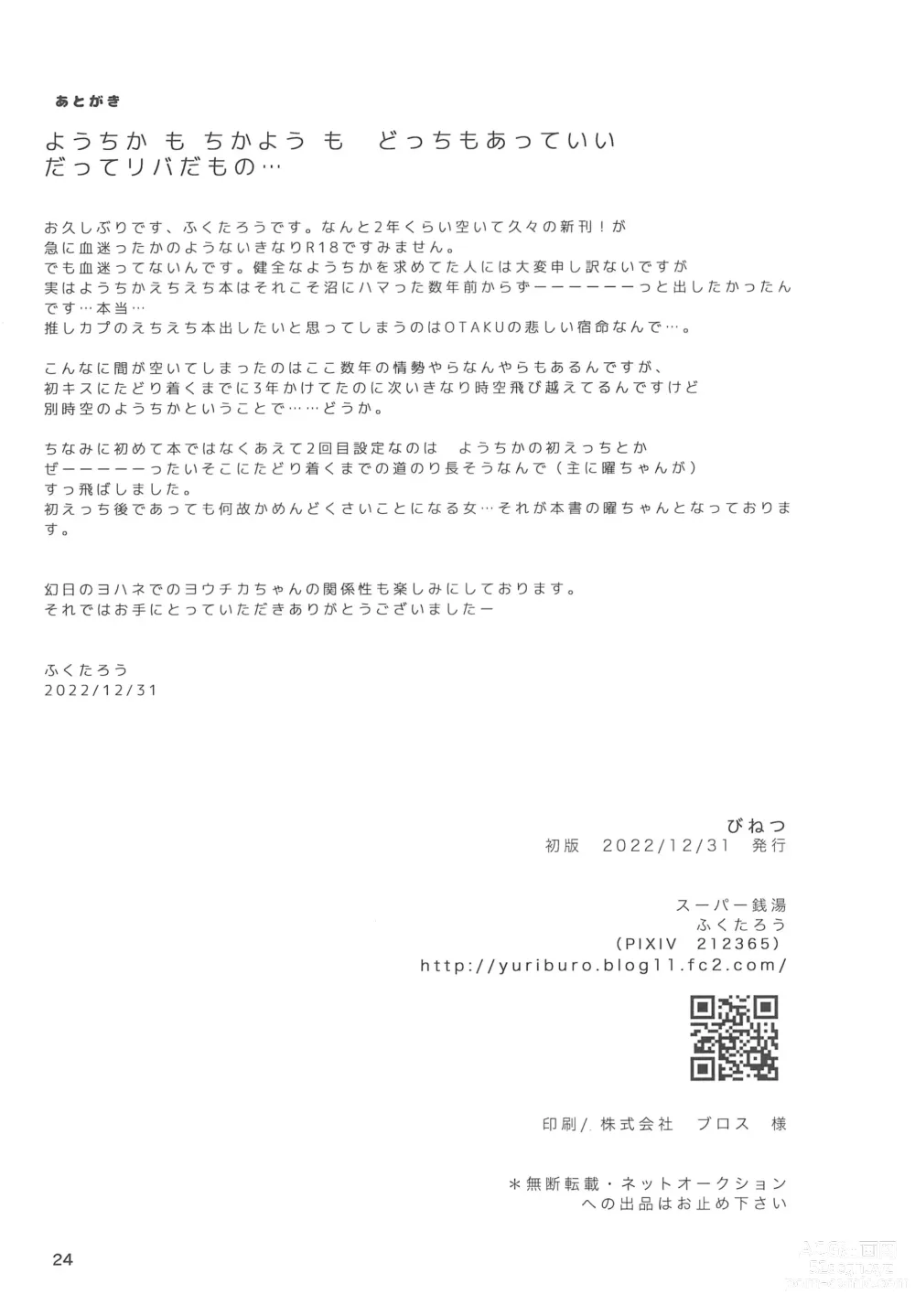 Page 27 of doujinshi 微热烈火