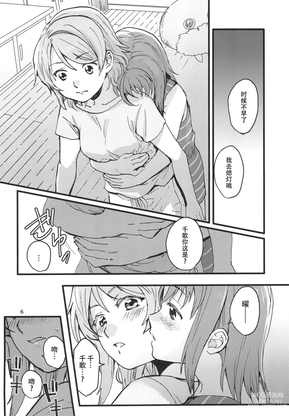 Page 9 of doujinshi 微热烈火