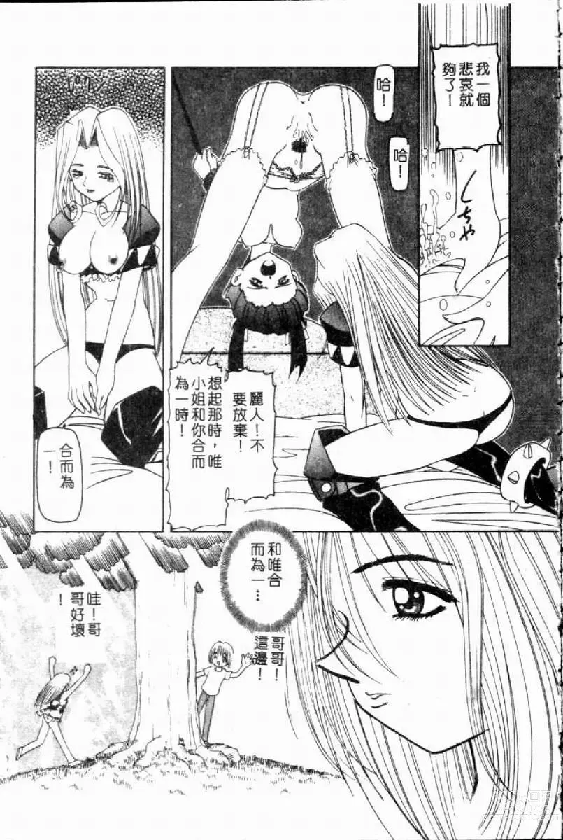 Page 102 of manga SM Enma