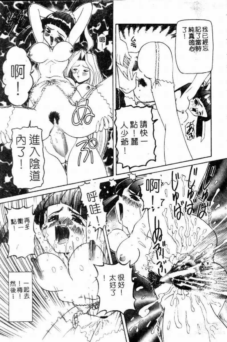 Page 106 of manga SM Enma