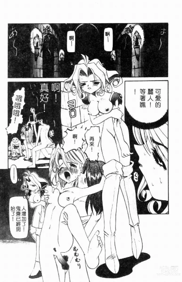 Page 108 of manga SM Enma