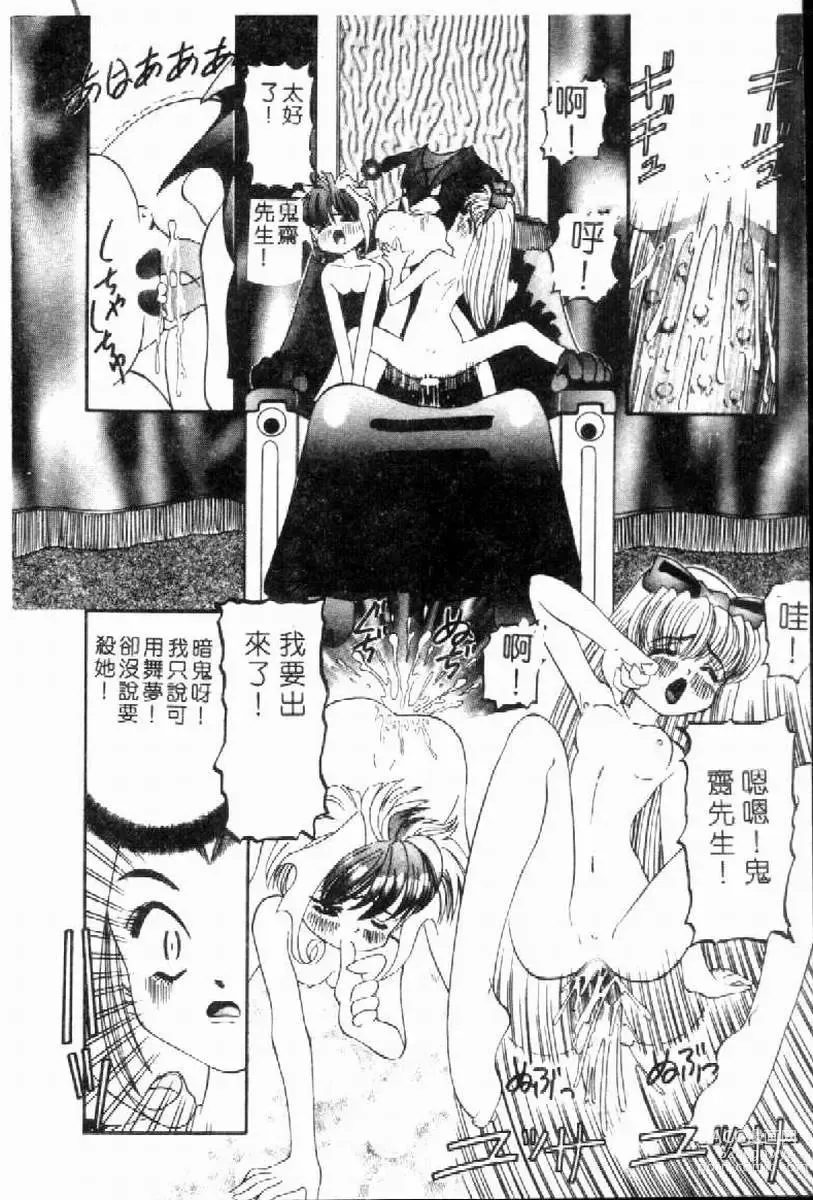 Page 111 of manga SM Enma