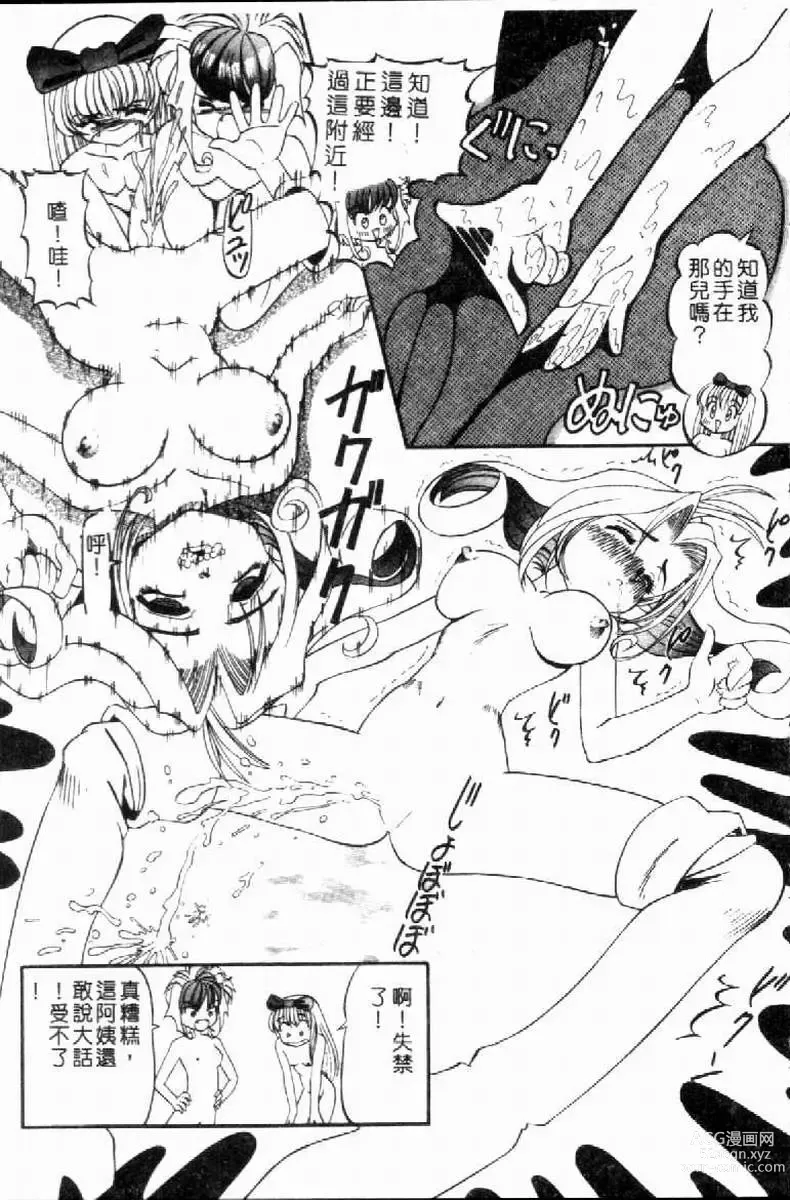 Page 116 of manga SM Enma