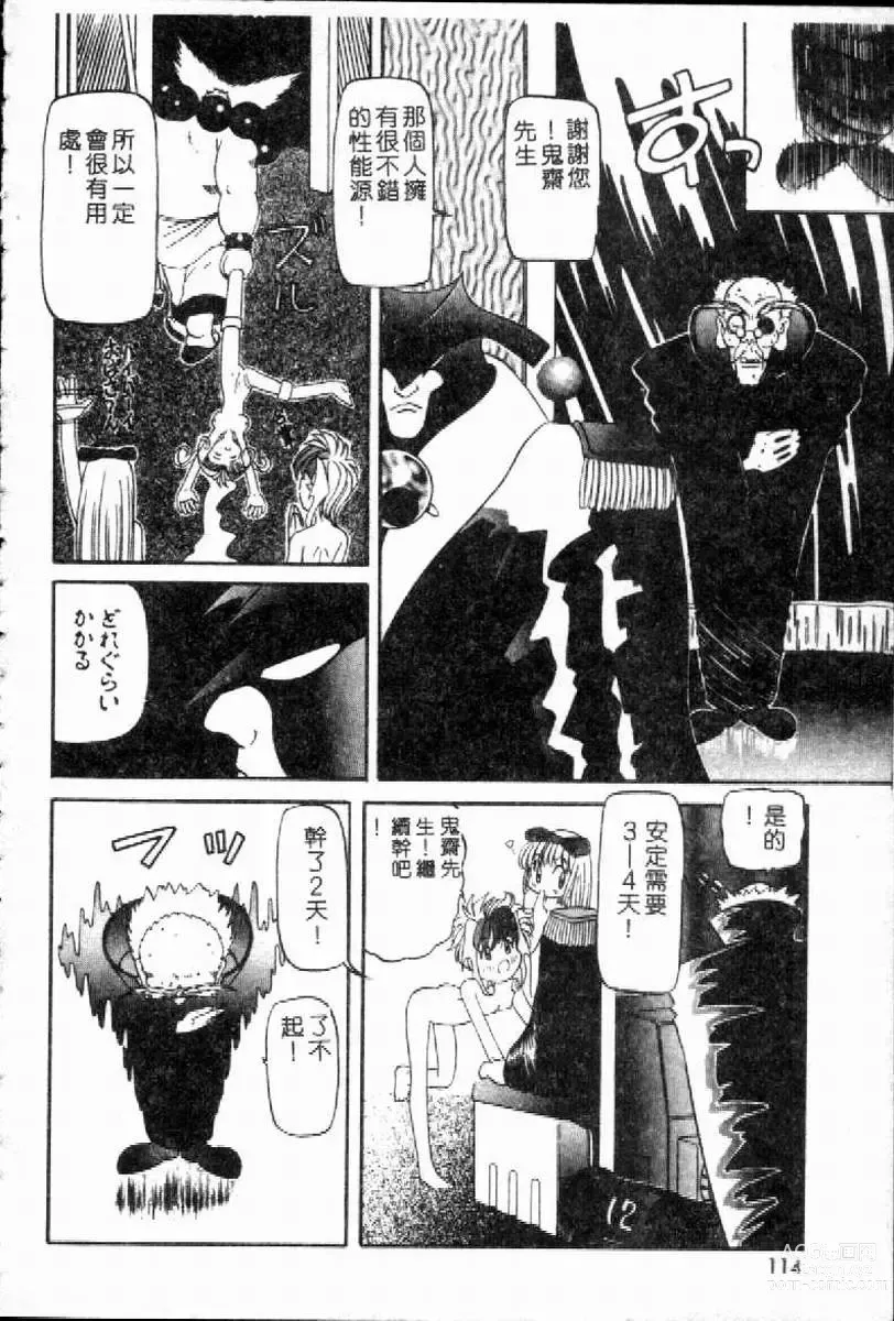 Page 117 of manga SM Enma