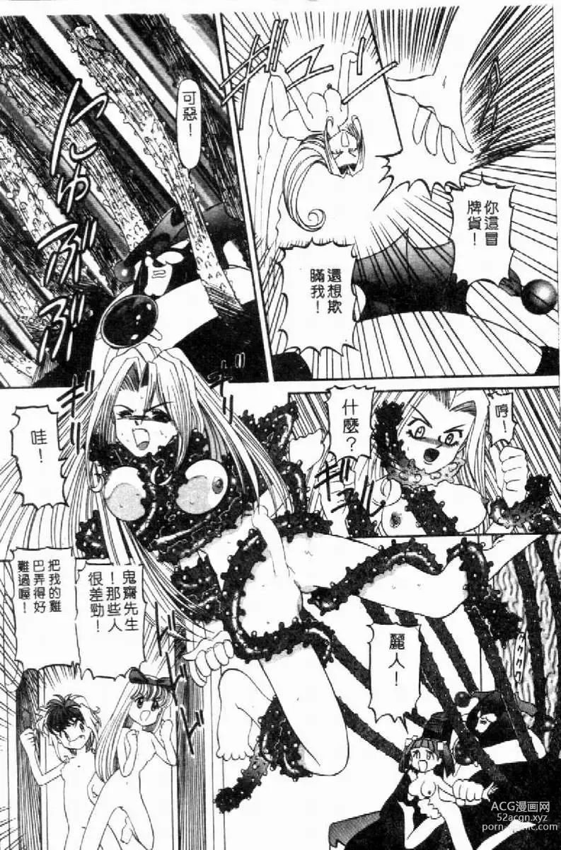 Page 141 of manga SM Enma