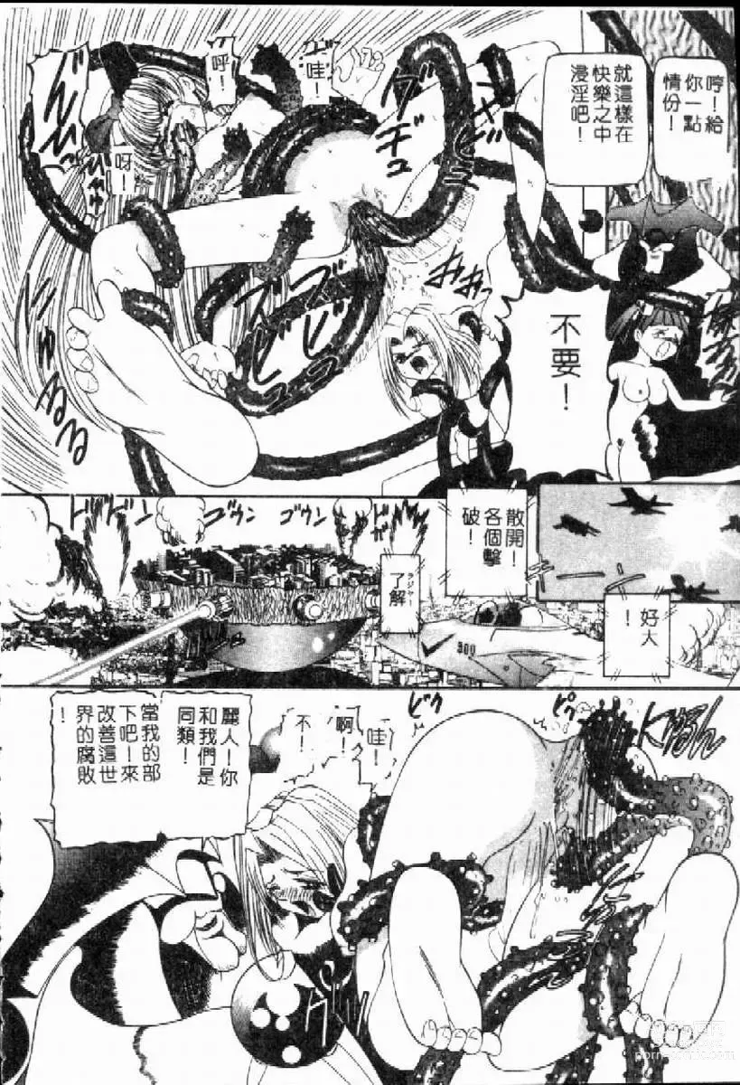 Page 144 of manga SM Enma