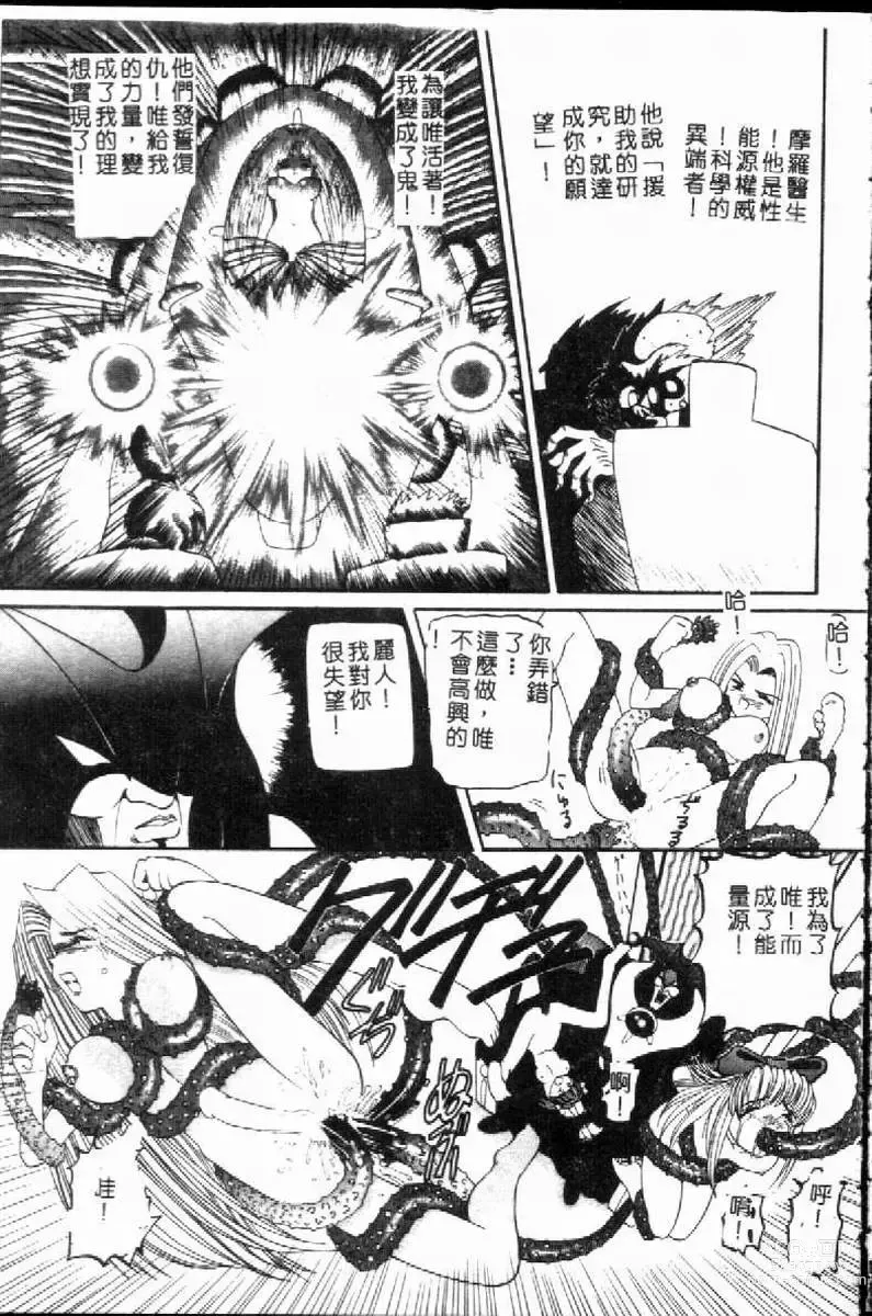 Page 147 of manga SM Enma