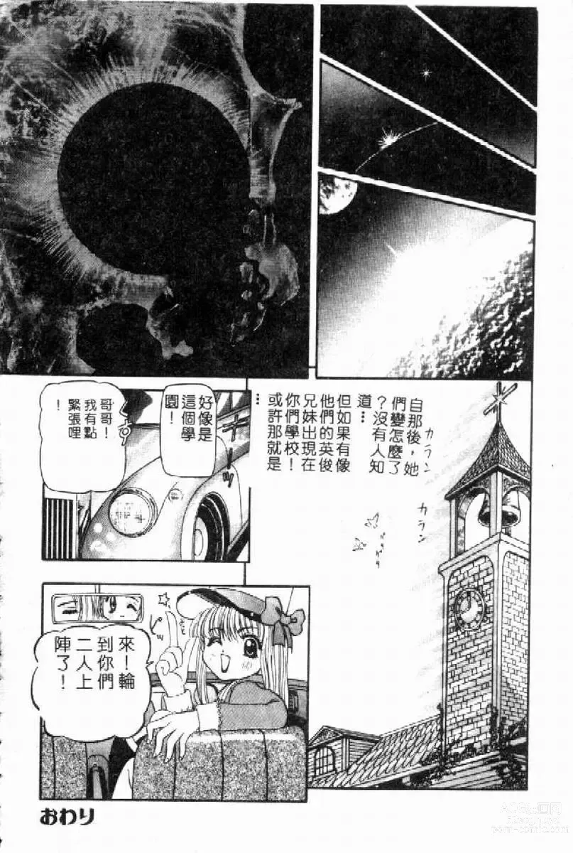 Page 154 of manga SM Enma