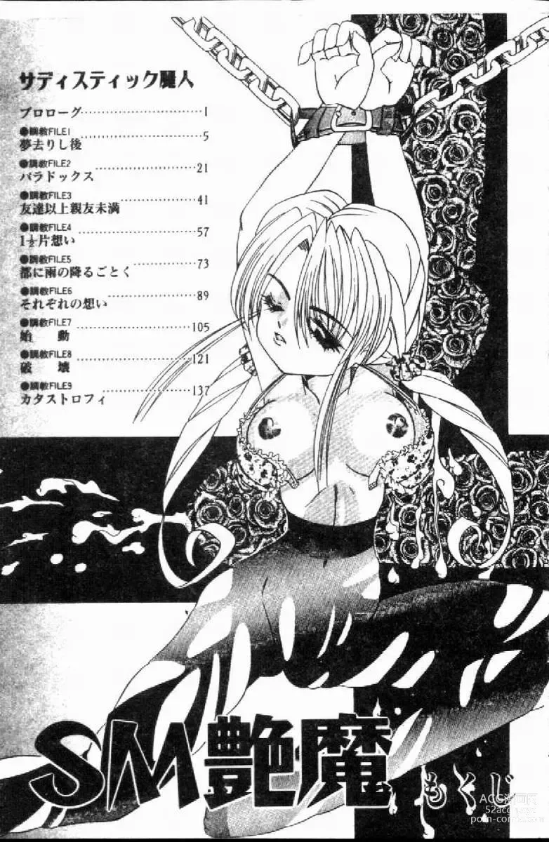 Page 155 of manga SM Enma