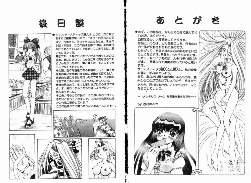 Page 156 of manga SM Enma
