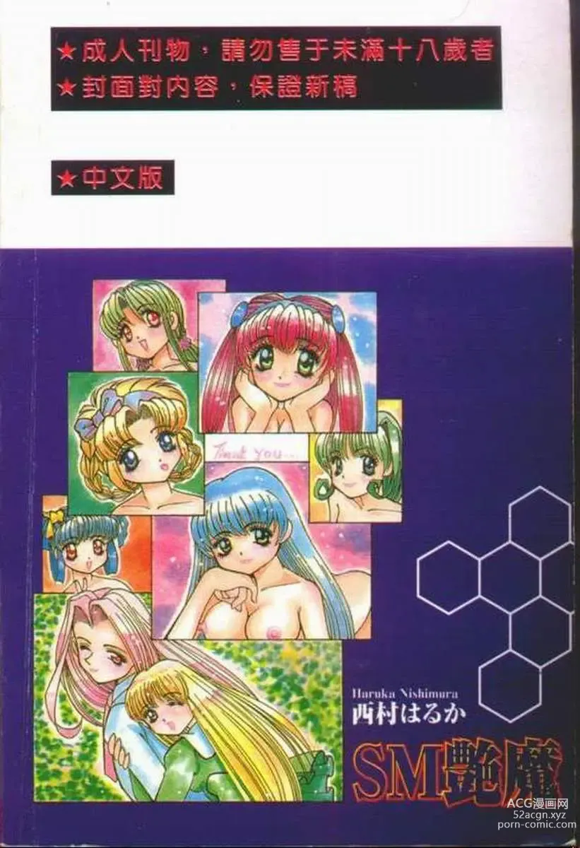 Page 158 of manga SM Enma