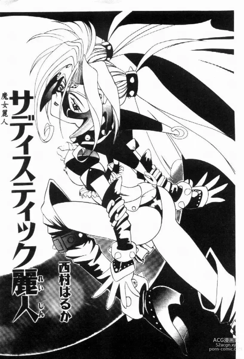 Page 159 of manga SM Enma