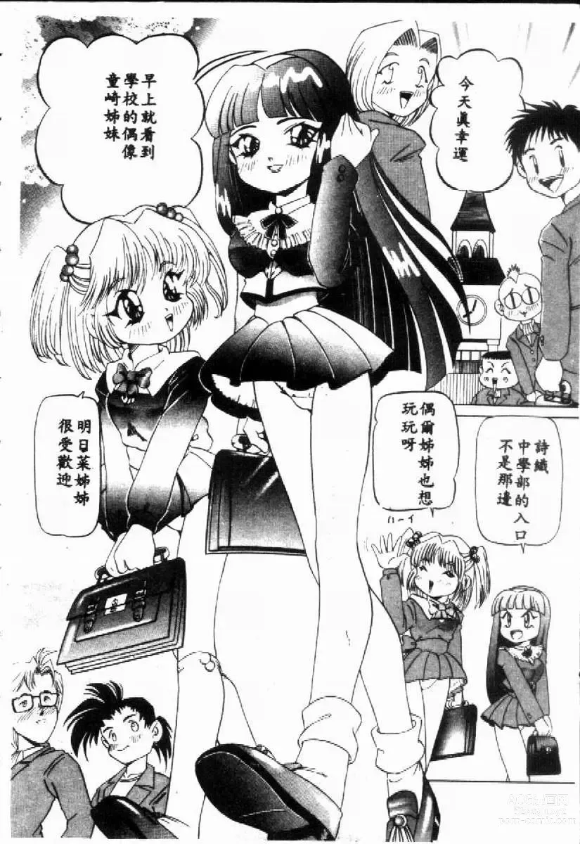 Page 160 of manga SM Enma