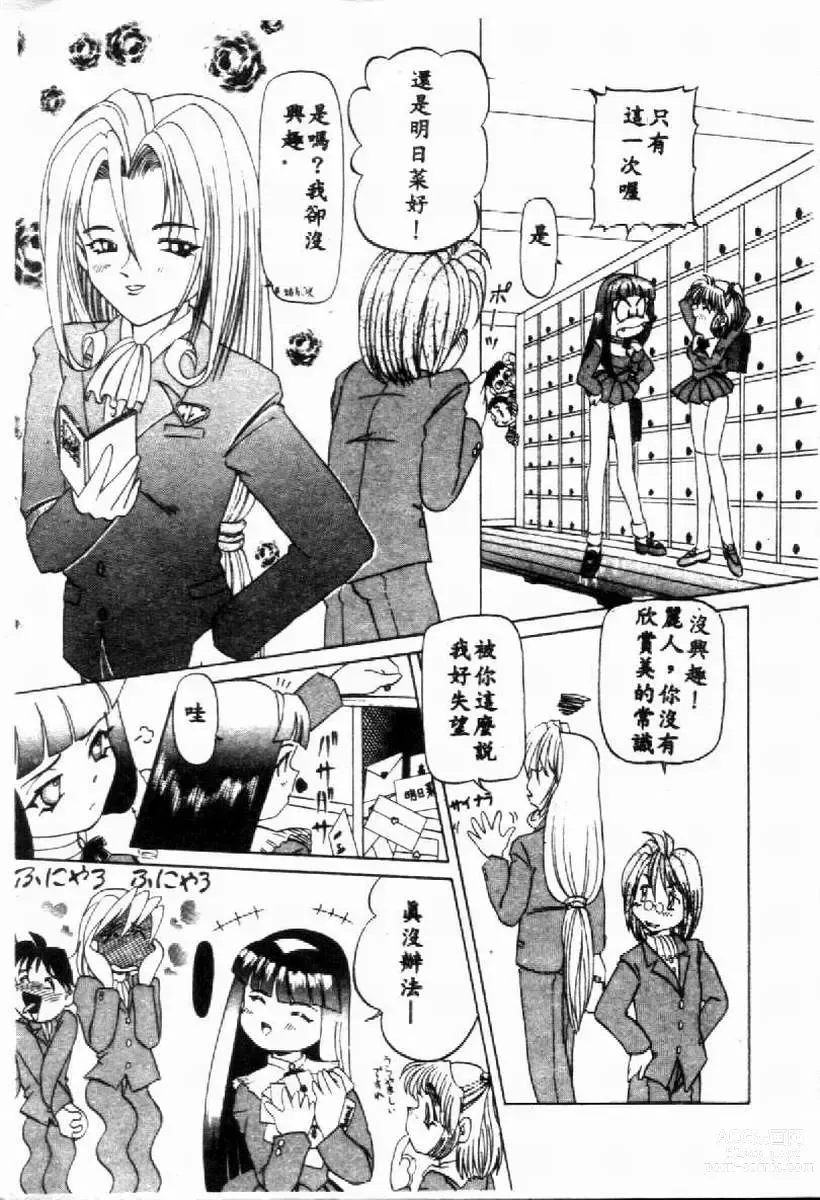 Page 161 of manga SM Enma