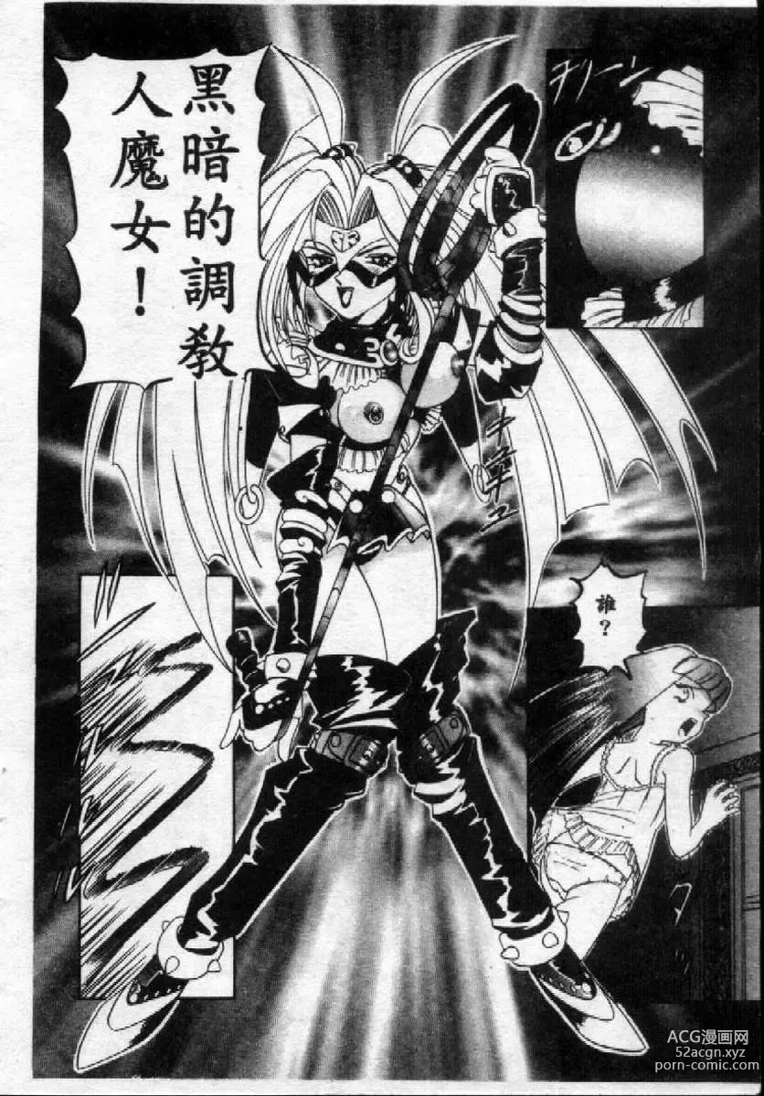 Page 164 of manga SM Enma