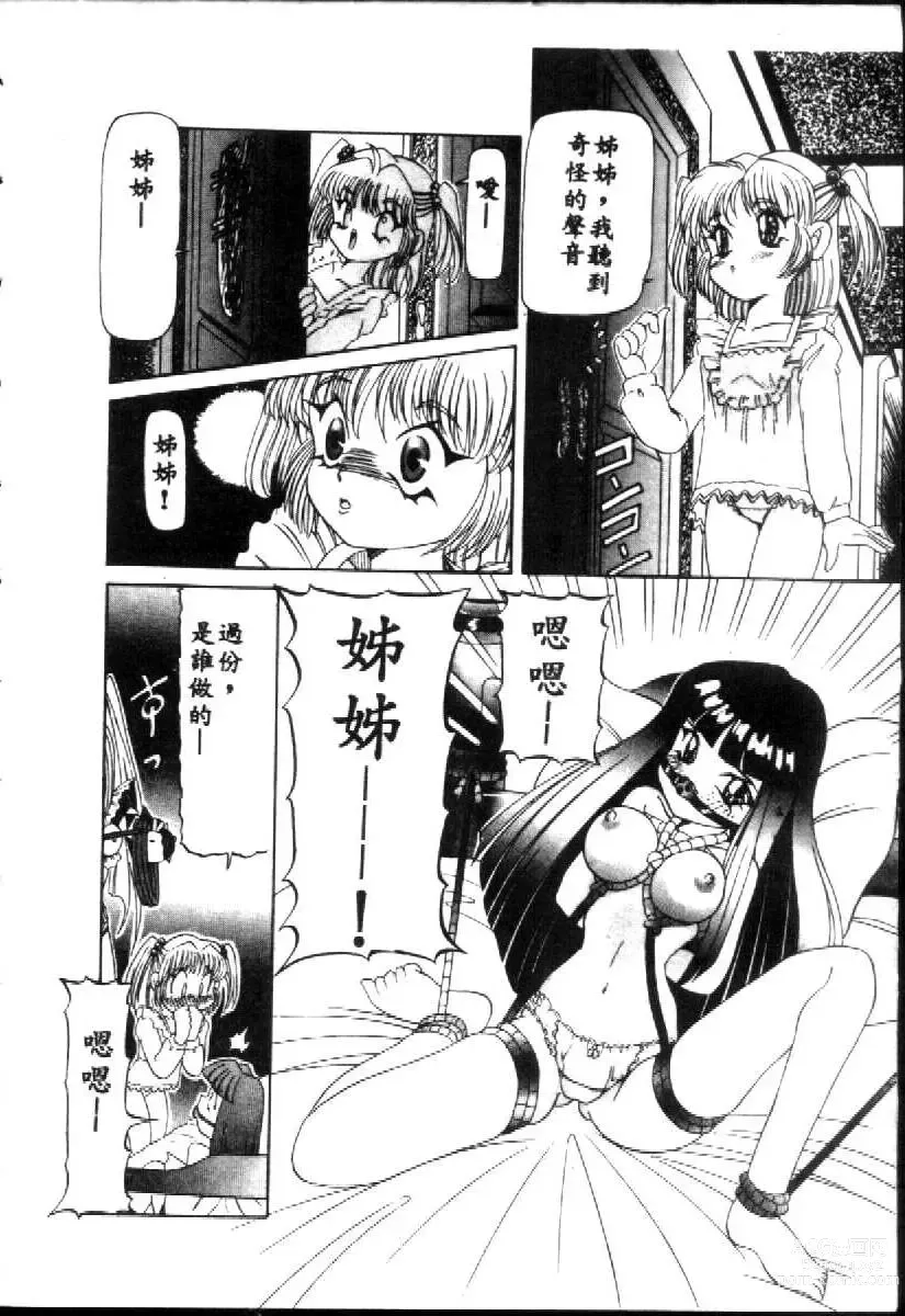 Page 166 of manga SM Enma